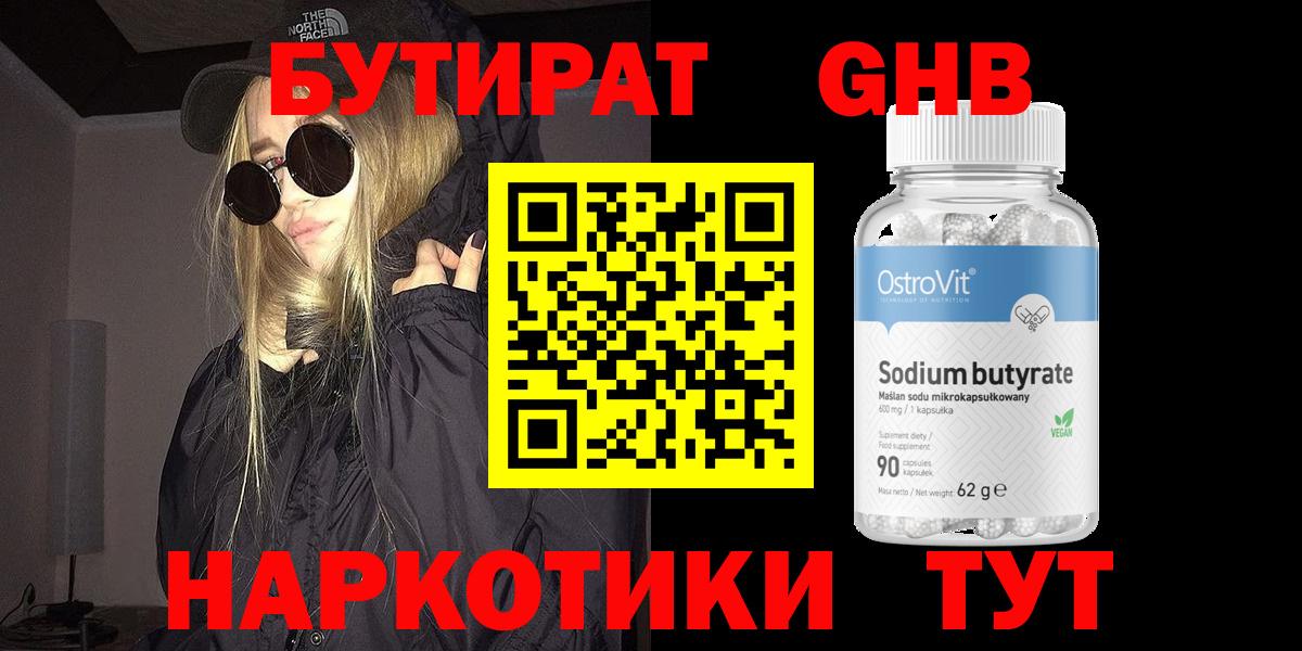 Электросталь  Бутират вода  Вход с VPN 