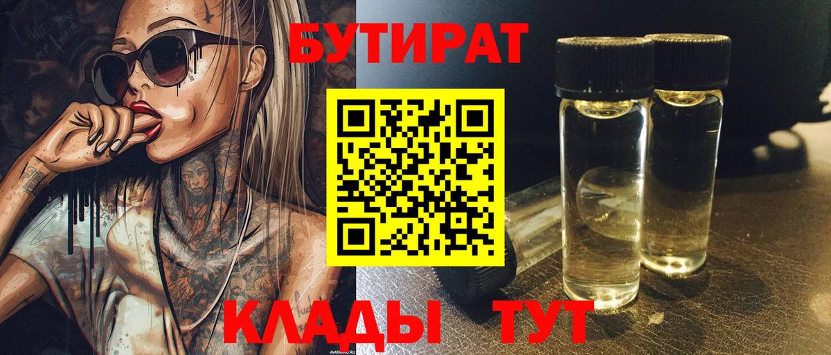 Бутират буратино Электросталь