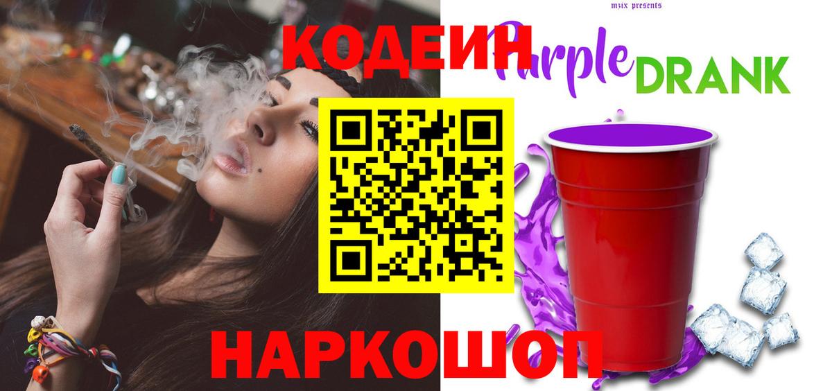 Кодеиновый сироп Lean напиток Lean (лин)  Вход с VPN  Электросталь 