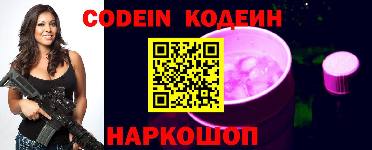 Кодеин напиток Lean (лин) Электросталь