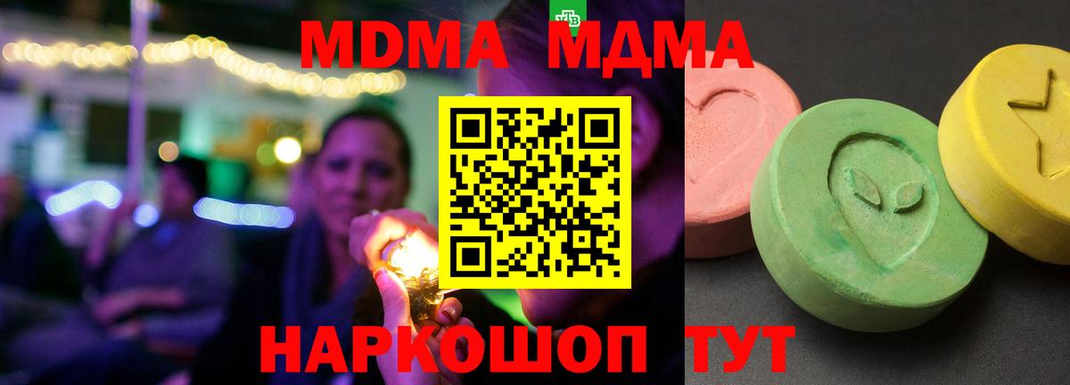 Электросталь  МДМА молли  МДМА  MDMA Molly  Вход с VPN 