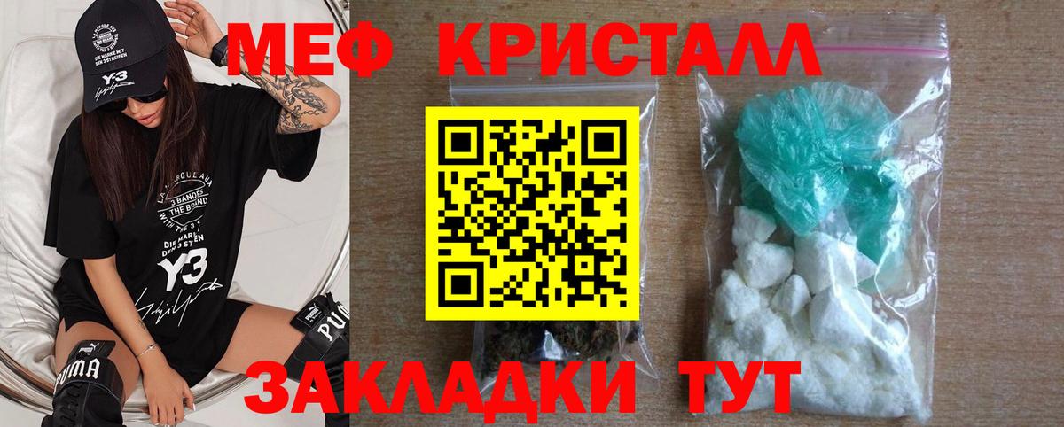 Меф кристаллы Электросталь